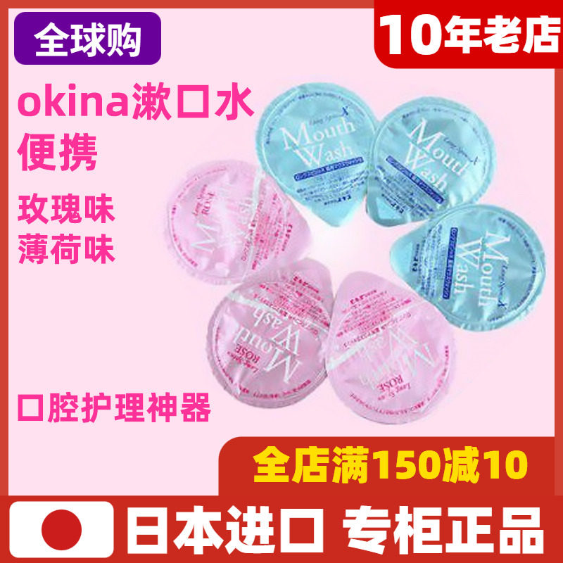 Kissing Kanter Japan OKINA mouthwash fresh and portable jelly mouthwash with a bad breath for a sigh of relief 1 grain