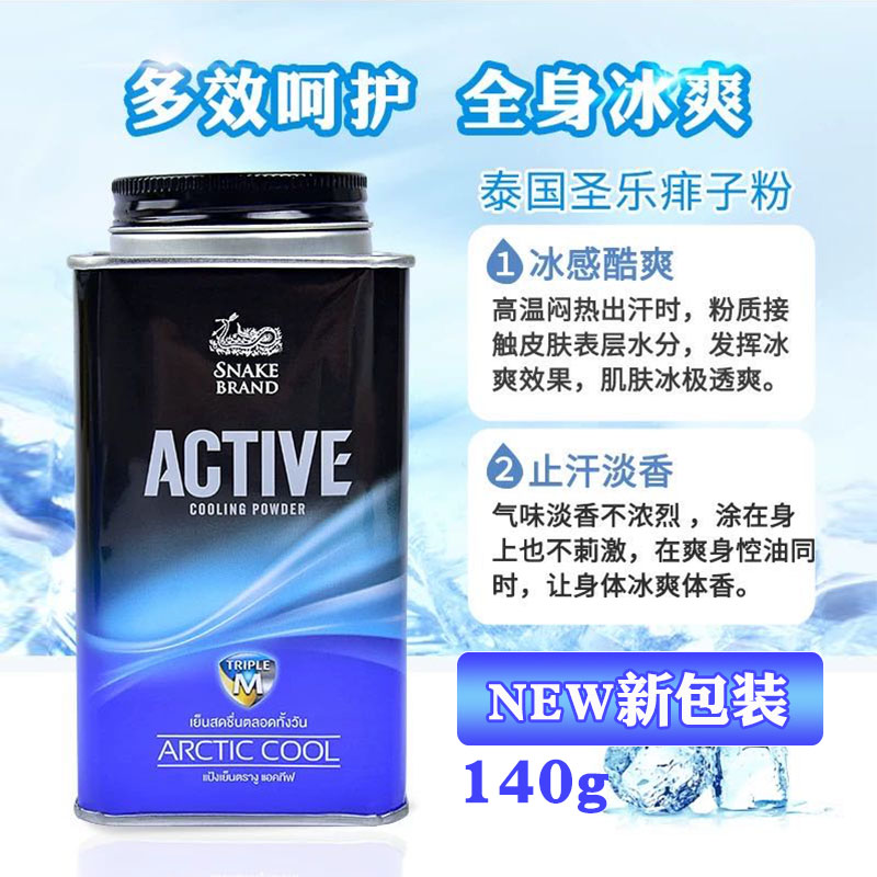 泰国蛇牌爽身粉：跨越年龄与场合的舒适守护者