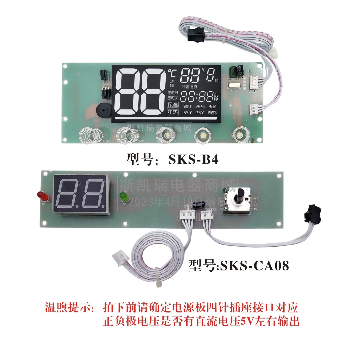 电热水器温度显示控制板 5个触摸按键屏四针排线 SKS通用主板DSZF