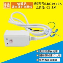 Electric water heater leakage protection plug power cord letter Huida lbc10a leakage protection switch White dszf General Parts