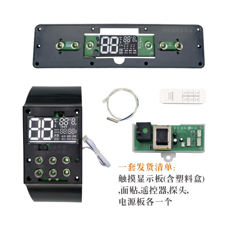电热水器电脑控制板XW003B通用主板 SKS触摸键屏圆扁桶款DSZF整套