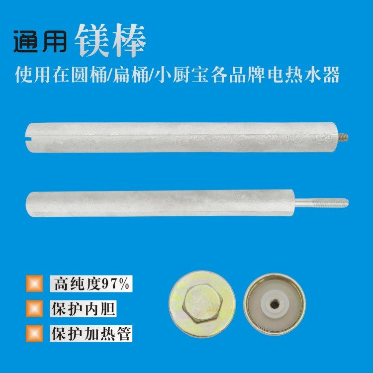 电热水器镁棒排污口安装阳极除垢防腐软化水3456810L通用配件直销
