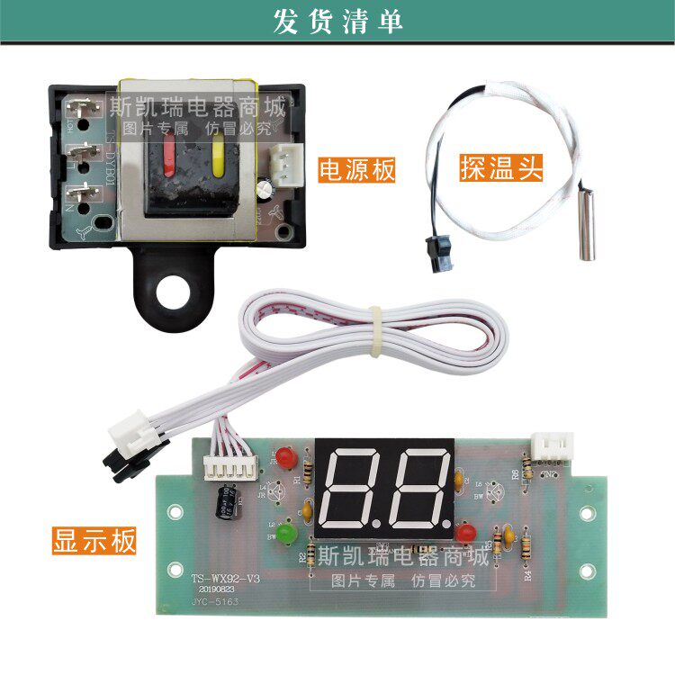电热水器温度显示板TSWX49V3线路板两位数码显示屏加热保温电源灯