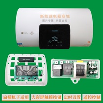 Smith Panda electric water heater control board universal motherboard Touch button large screen circuit board computer board flat barrel