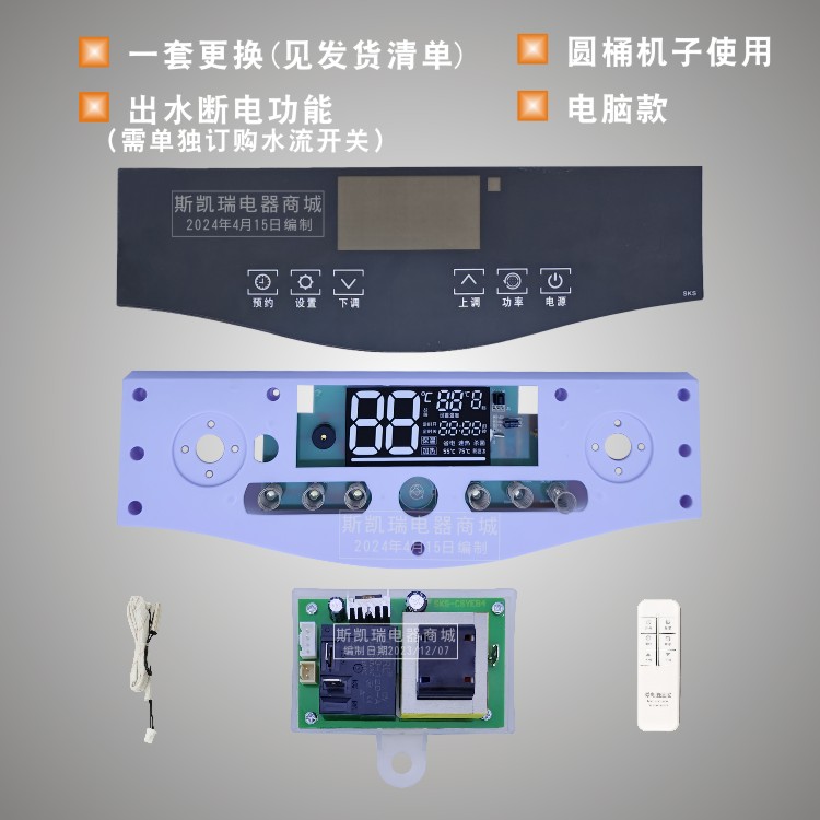 电热水器电脑控制显示板触摸键xw004F人体感应A08D出水断电圆桶款