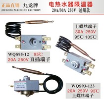 Storage type electric water heater temperature limiter Kowloon over-temperature protection switch WQS95-12 123A thermostat 30A