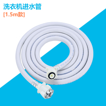 Universal fully automatic washing machine water inlet pipe lengthened extension connecting hose water pipe joint water pipe joint fitting