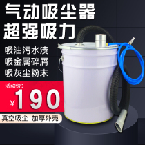 Pneumatic vacuum cleaner industrial high-power dust collector absorbent oil powder and other dry and wet factory workshop