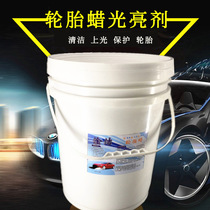Tire wax glazing maintenance bright protective agent 20L vat glaze liquid protective agent Car wax brightener
