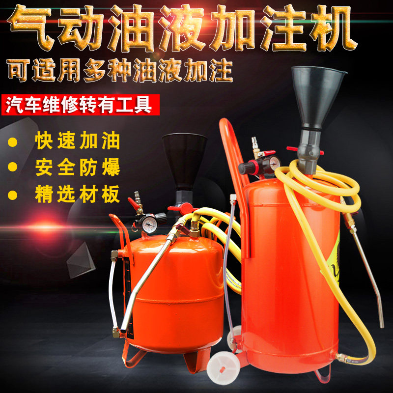 20L automobile transmission oil injector gear oil filler pneumatic gearbox oil filling machine oil injection machine