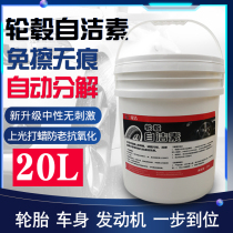 Wipe-free multifunctional self-cleaning element cleaning body wheel hub engine car wash water wax decontamination cleaning beauty