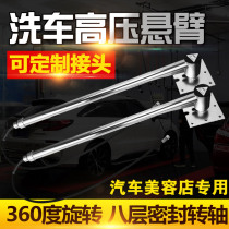 High pressure car wash cantilever 360 degree rotating car wash telescopic rocker car wash beauty shop 304 stainless steel swing arm