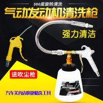 Car tornado 360 engine cleaning gun Foam high pressure pneumatic universal spray gun cleaning agent car washing supplies