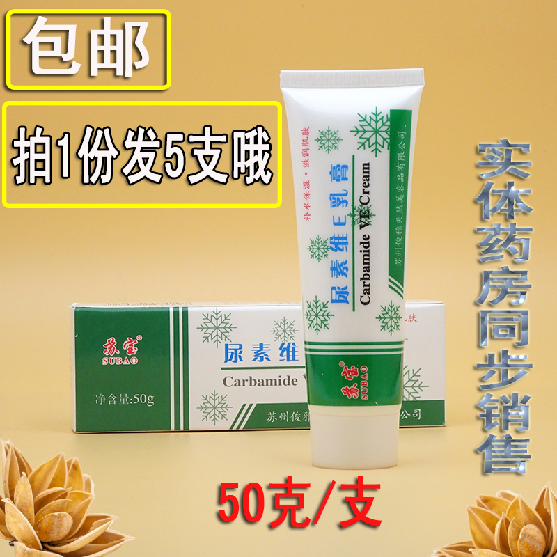 Subao urea vitamin E cream 50g hand, foot and hand cream skin care anti-cracking cream ve ointment heel chapped ointment