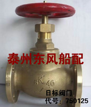 JIS-F-Japanese standard marine bronze stop valve stop check valve 5K-16K-15 20 25 32 40 50