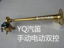 Ship whistle YQ-4 YQ-6 8 YQ-10 15 Ship film slice whistle manual electric single flute