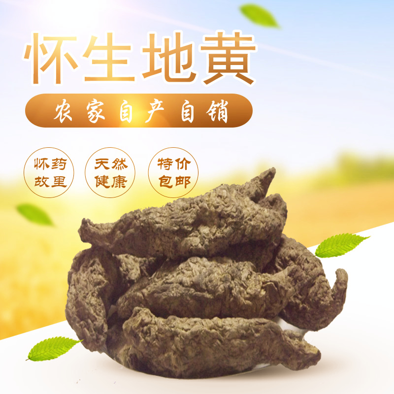 Jiaozuo Huaisheng Rehmannia Authentic Four Huaiyao Dried Raw Rehmannia Chinese Herbs Dried Rehmannia