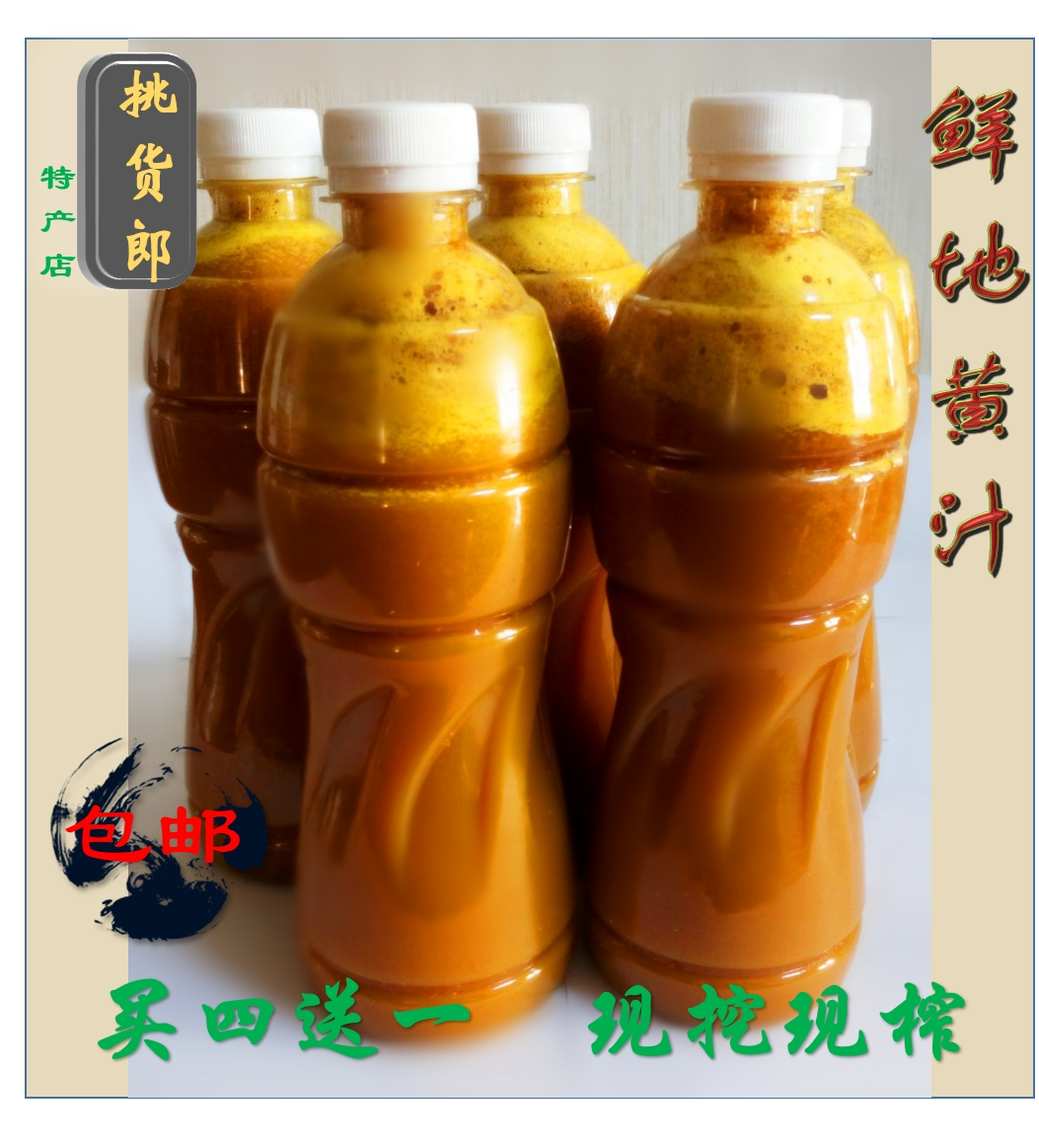 Henan Jiaozuo authentic fresh raw ground yellow pulp juice No fresh lily juice 500g Order now squeeze buy 4 get 1 free