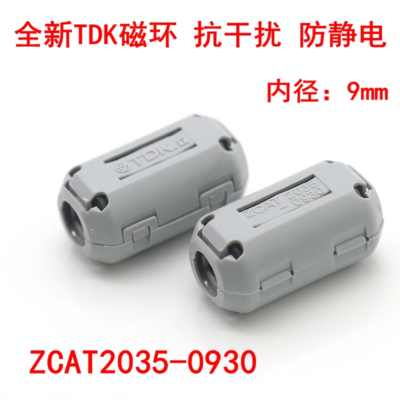 Brand new TDK magnetic ring filtering anti-interference ZCAT2035-0930 buckle type nickel zinc high frequency powerful shielding magnetic ring