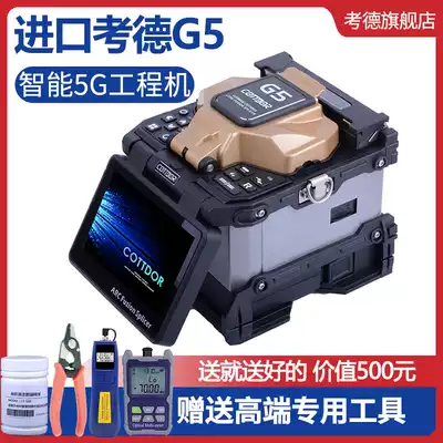 Kaode G5 fiber fusion splicer Imported automatic intelligent trunk three-network 5G special high intelligent fiber fusion splicer
