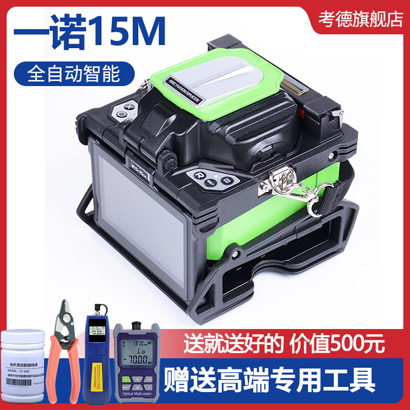 South Korea Yinuo optical fiber fusion splicer IFS-55 automatic 15m optical fiber hot melt machine optical cable fusion splicer fusion machine
