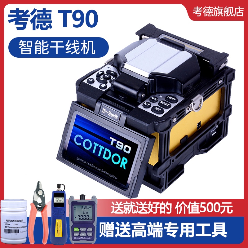 Fiber optic welding machine Imported automatic Calder fiber optic cable welding machine High precision G-T90 leather line fiber optic hot melt machine