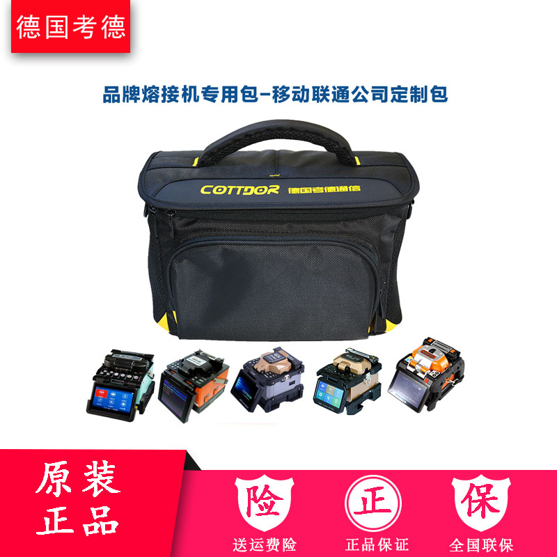 Fiber-optic lava machine kit Kauder Telecom Unicom Special waterproof anti-shock melting fiber machine portable kit