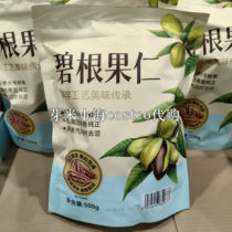 Sams pecan nuts 500g low-temperature roasting process Hangpai nut snacks new product