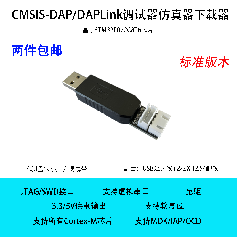 Open source CMSIS-DAP debugger STM32APM32HK32 downloader ARM burner