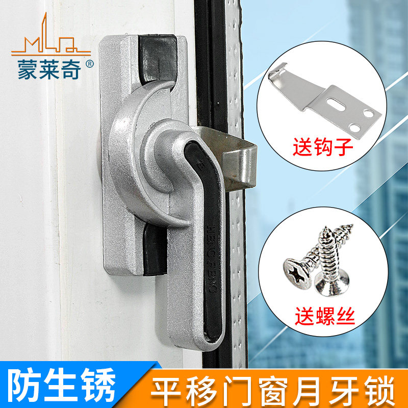 Monléch new type of crescent lock aluminum alloy pull door and window lock steel translation window buckle moving window lock
