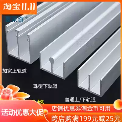 8-10mm mountain-shaped groove track display cabinet glass sliding door slide sliding sliding door pulley guide rail thickening