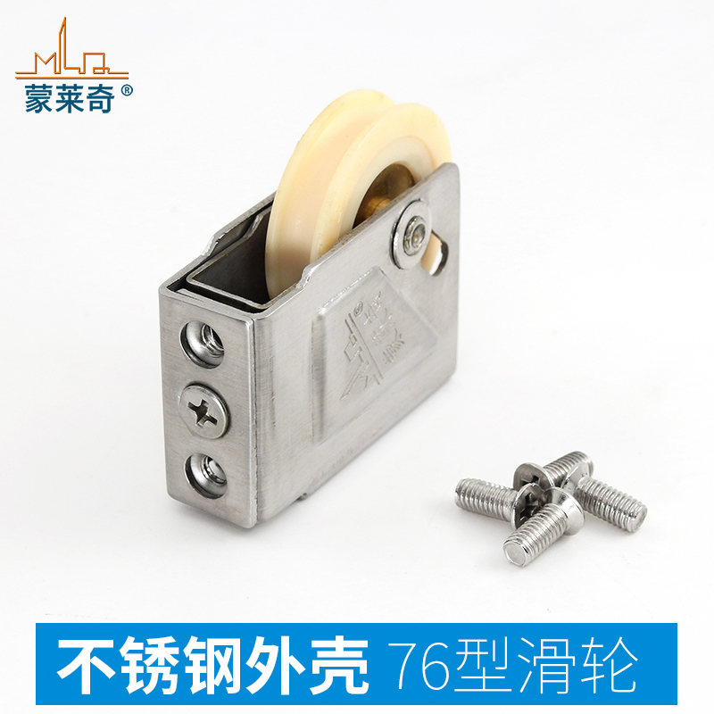 Monledge 76 old-fashioned aluminum alloy door and window pulley push-pull doors and windows pure nylon bearings window rollers