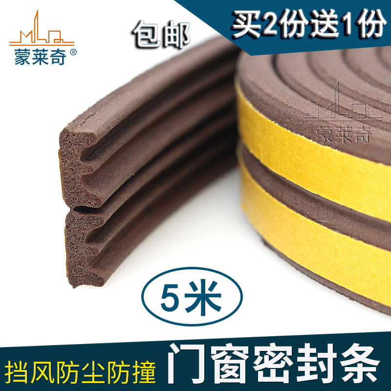 5 meters self - adhesive plastic steel alloy door and window sealing strip anti - theft door and wooden door sealing anti - collision strip