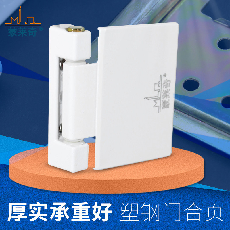 Montletch adjustable plastic steel door hinge plastic steel heavy door hinge inside and outside push-pull door and window hinge plastic steel door hinge
