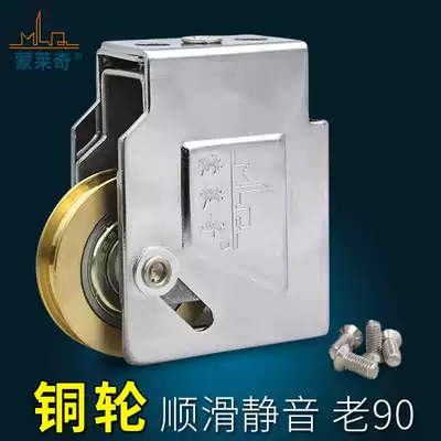 Monledge Old 90 series aluminum alloy door and window pulley sliding window copper wheel translation window wheel hardware accessories