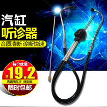 Car cylinder stethoscope engine noise stethoscope cylinder abnormal sound stethoscope diagnostic instrument auto repair tool