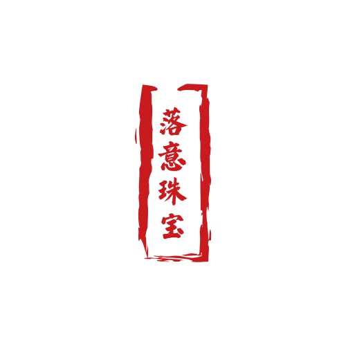 落意珠宝的LOGO