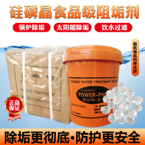 Imported Silicon phosphorus crystal descaling ball boiler solar hot water tank scale inhibitor and descaling agent food grade Regent purifier