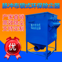 Pulse bag filter industrial boiler small filter bag ash removal single machine dust collection environmental protection dust collection equipment