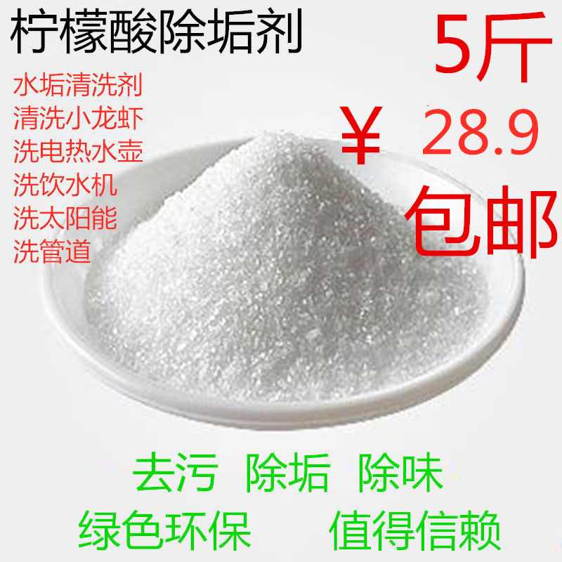 Cleaner Citric acid Solar food grade quick cooker wash odor Household electric water heater Dirt remover Rust remover
