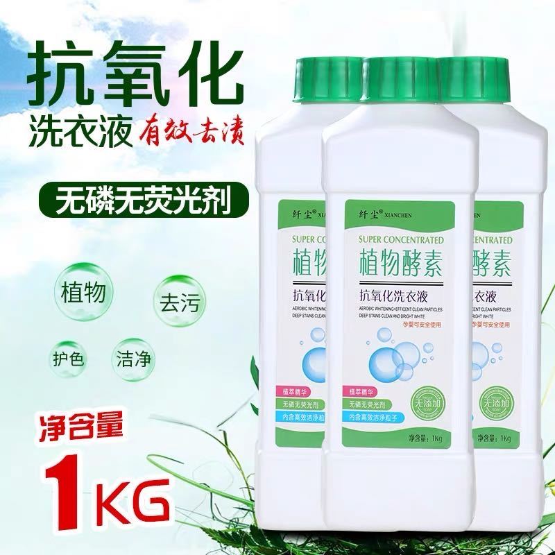 Plant Enzyme Laundry Detergent upgraded version Fragrance lasting incense Family dress Promotion Composition Baby Available Concentrated