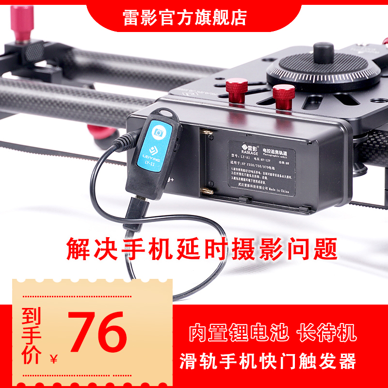 Ray Shadow Timelapse Photography Mobile Phone Bluetooth Wireless Remote Control Shutter Can Be Used With Single Eye Slide Rail