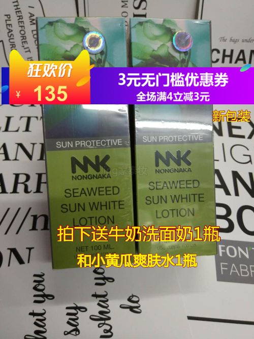 泰国Nongnaka海藻防晒霜面部亮白清爽不油腻SPF50防紫外线