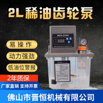 Fully automatic 2L liter electric lubrication pump machining center injection molding machine tool guide oil pump gear pump oiler 220V