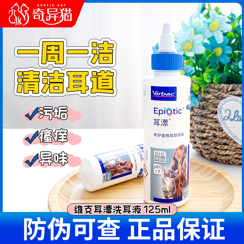 French Vik Ear Drips 125ml Dogs Ears Clean Kittens Ear Mite Wash Ear Water Pet Dog Cat Drop Ear Fluid