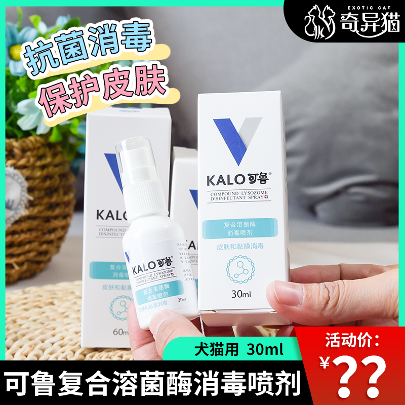 Kelu compound lysozyme pet wound disinfection spray 30ml dog skin disease cat toe inflammation toe inflammation