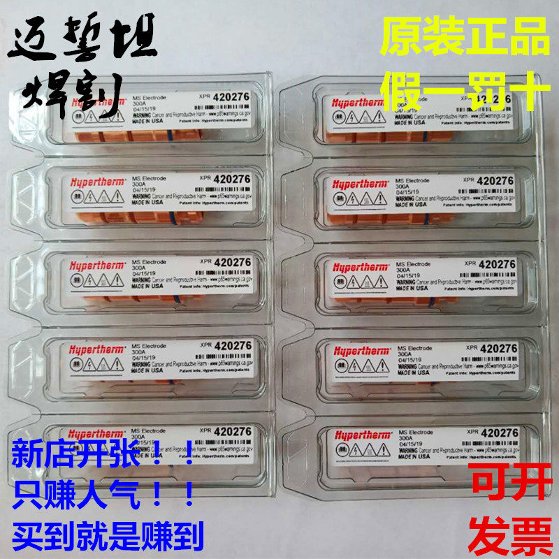 Original Haibao HPR300 plasma cutting nozzle accessories electrode 420276 nozzle 420279 protective cap 420491