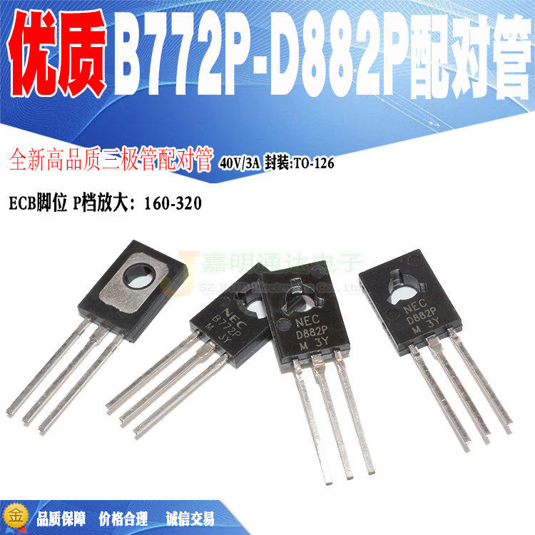 Spot high quality 2SB772P 2SD882 B772 D882 triode TO-126 Quality assurance