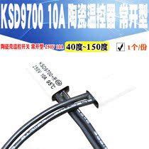 Spot ceramic temperature control switch KSD9700 40 degrees ~ 150 degrees normally open type 250V 10A thermostat