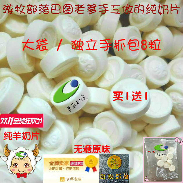 Grassland journey Mongolian snacks Specialty handmade pure milk tablets Sugar-free Goat milk tablets Goat colostrum milk shellfish big bag